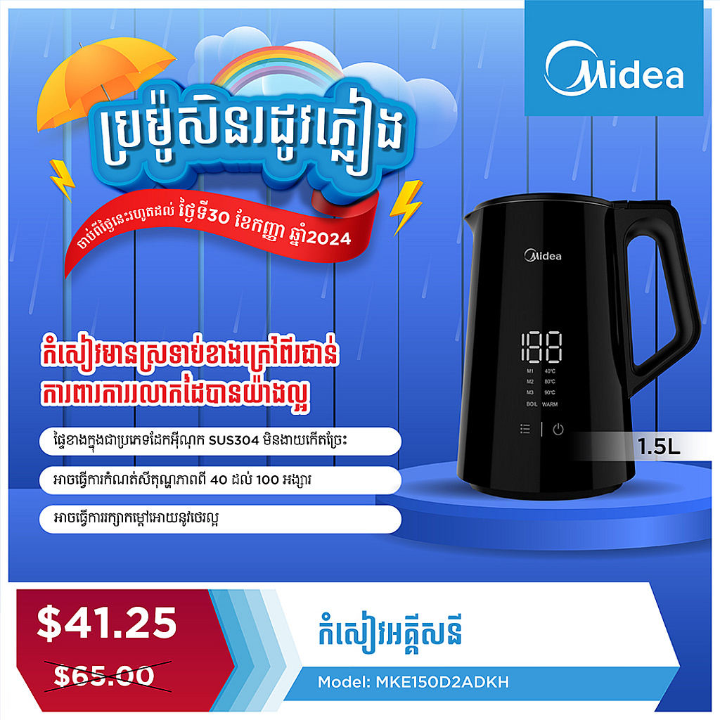 Midea Kettle (5L, Cool Touch, Temperature Control, Inner Gaples)